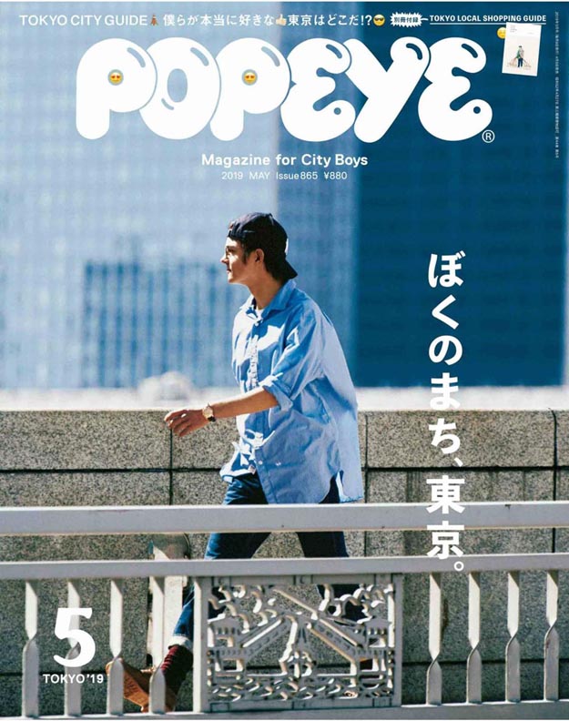 2019年5月日本男装潮流杂志popeye pdf电子杂志下载