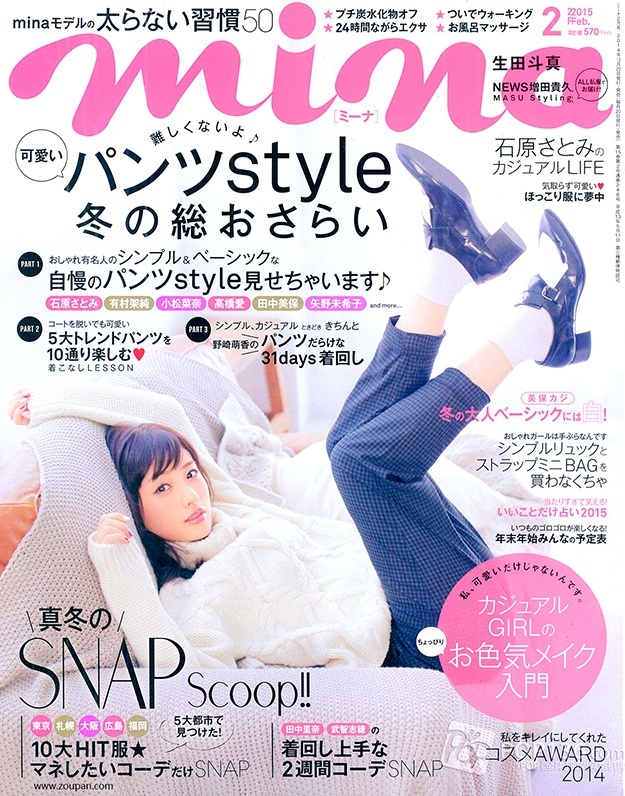 2015年2月mina杂志日文版