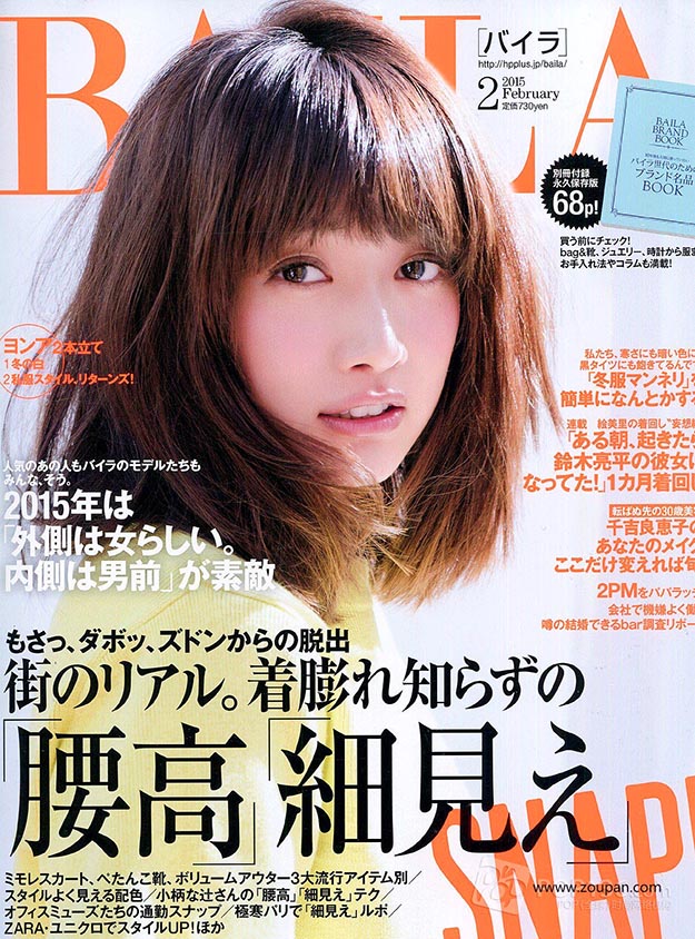 2015年2月Baila杂志日文版