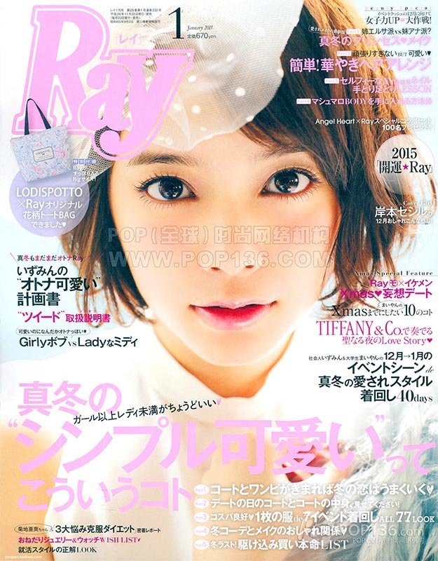 2015年1月Ray杂志日文版
