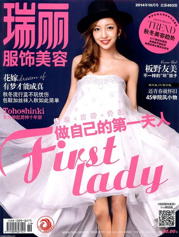 2014年10月瑞丽服饰美容杂志