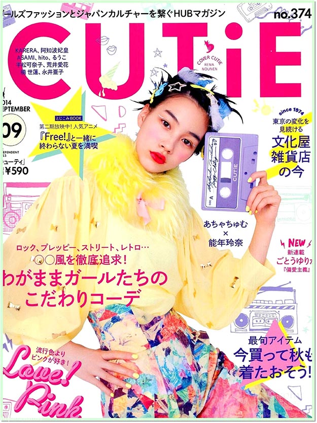 2014年9月cutie杂志日文版