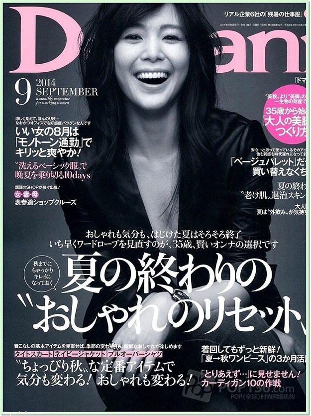 2014年9月domani杂志日文版