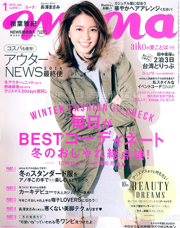2015年1月mina杂志日文版