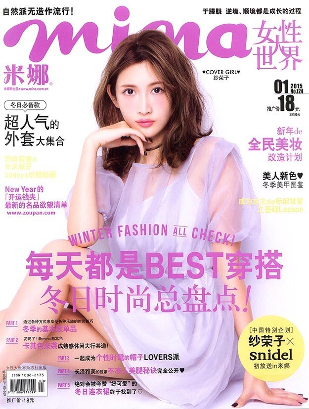 2015年1月mina米娜中文版电子杂志