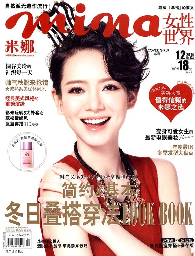 2014年12月mina杂志米娜中文版