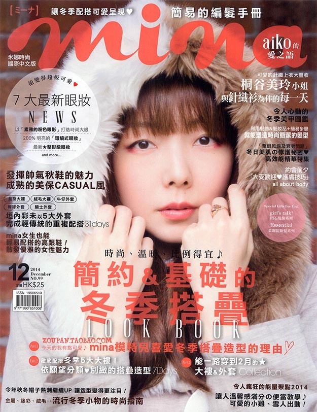 2014年12月mina杂志香港中文版