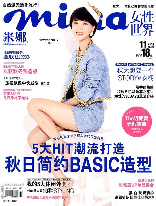 2014年11月mina中文版杂志
