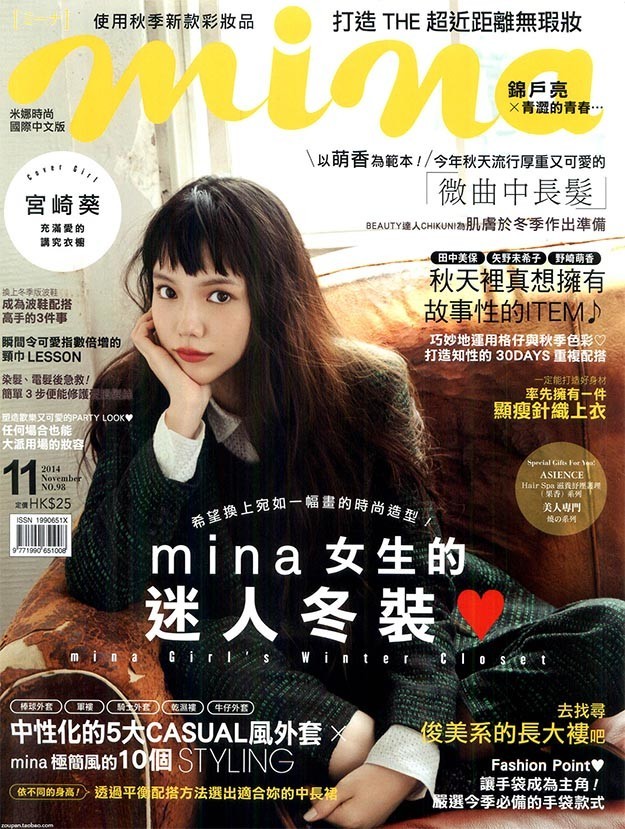 2014年11月mina米娜香港中文版杂志