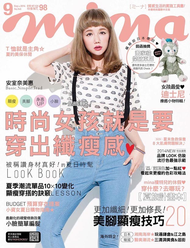 2014年9月mina杂志米娜台湾中文版