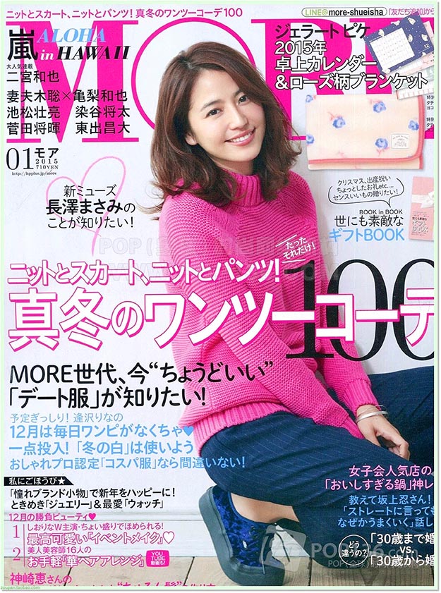 2015年1月more杂志日文版