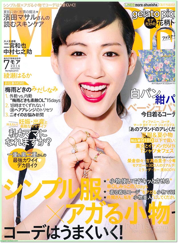 2014年7月more杂志日文版