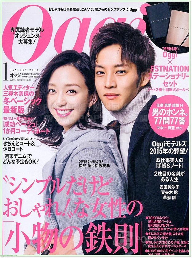 2015年1月oggi杂志日文版