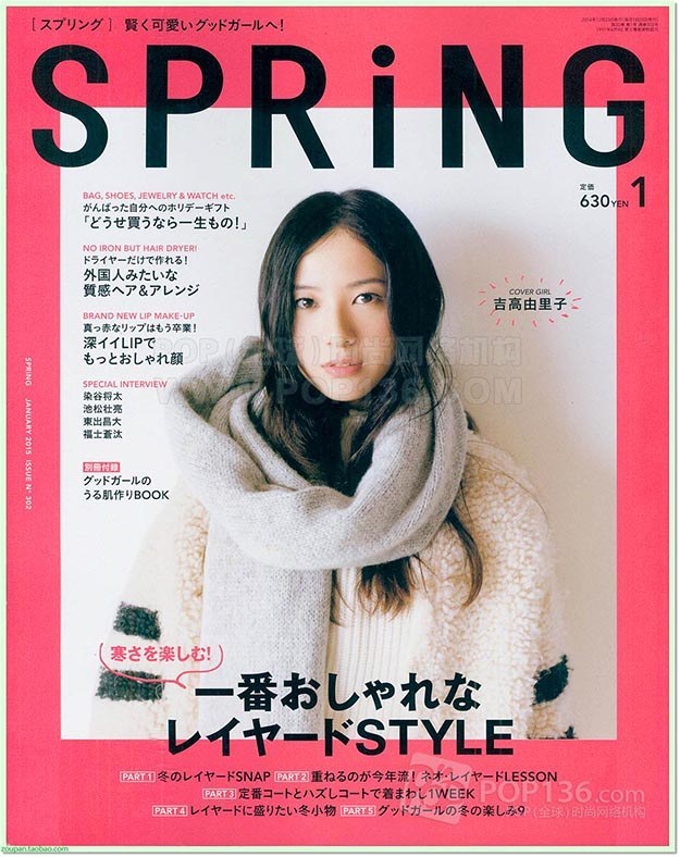 2015年1月spring杂志日文版