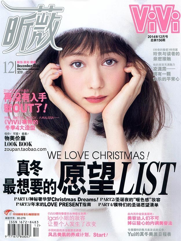 2014年12月vivi昕薇中文版电子杂志