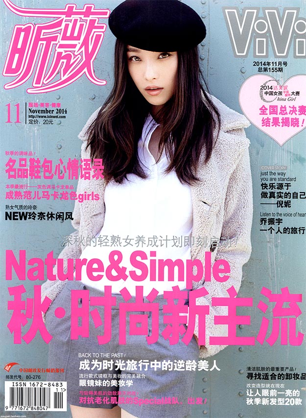 2014年11月vivi昕薇中文版杂志