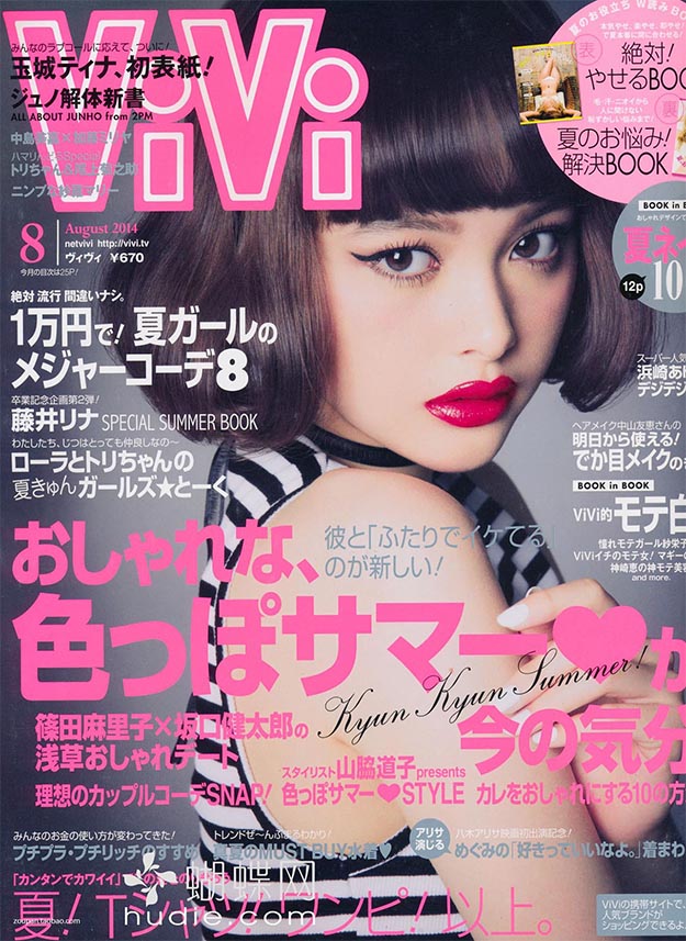 2014年8月vivi杂志日文版