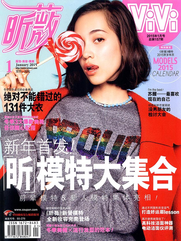 2015年1月vivi昕薇中文版杂志