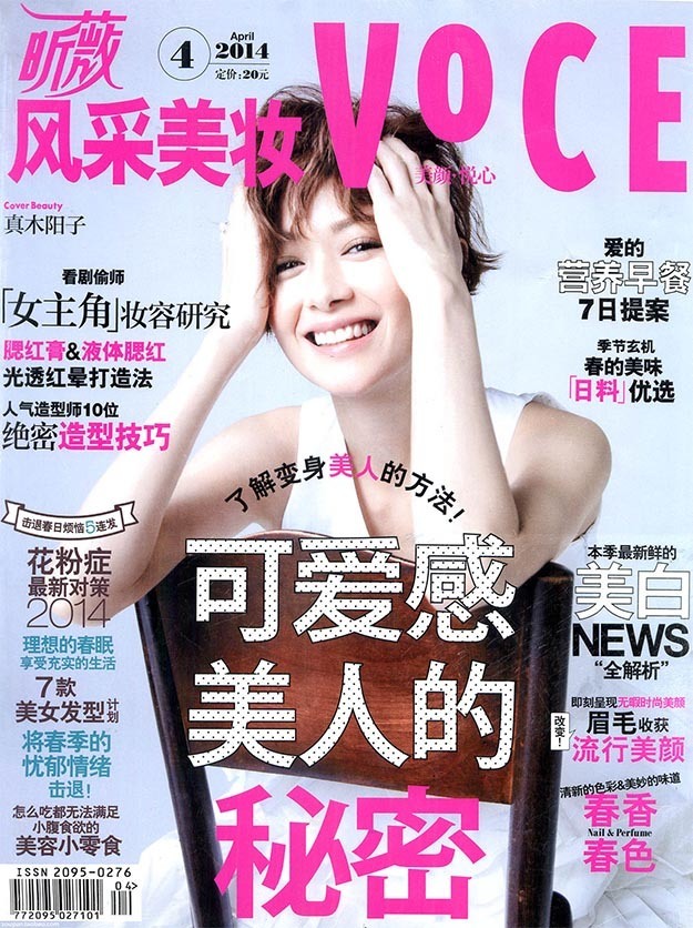 2014年4月昕薇风采美妆中文版PDF电子杂志下载