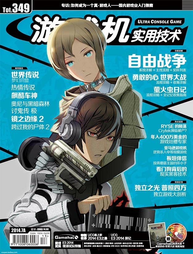 2014年7月上游戏机实用技术中文版电子杂志
