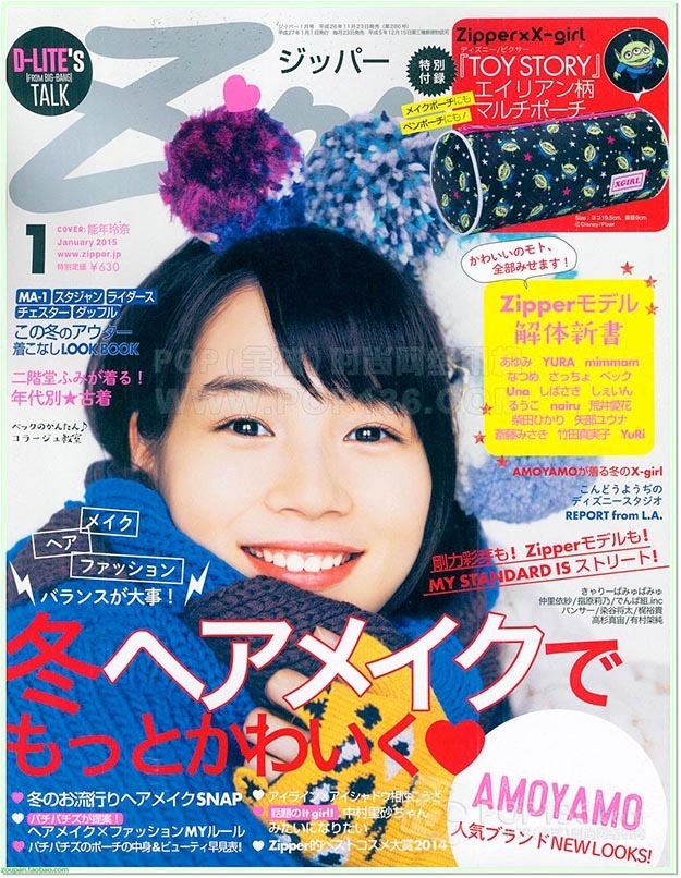 2015年1月zipper杂志日文版