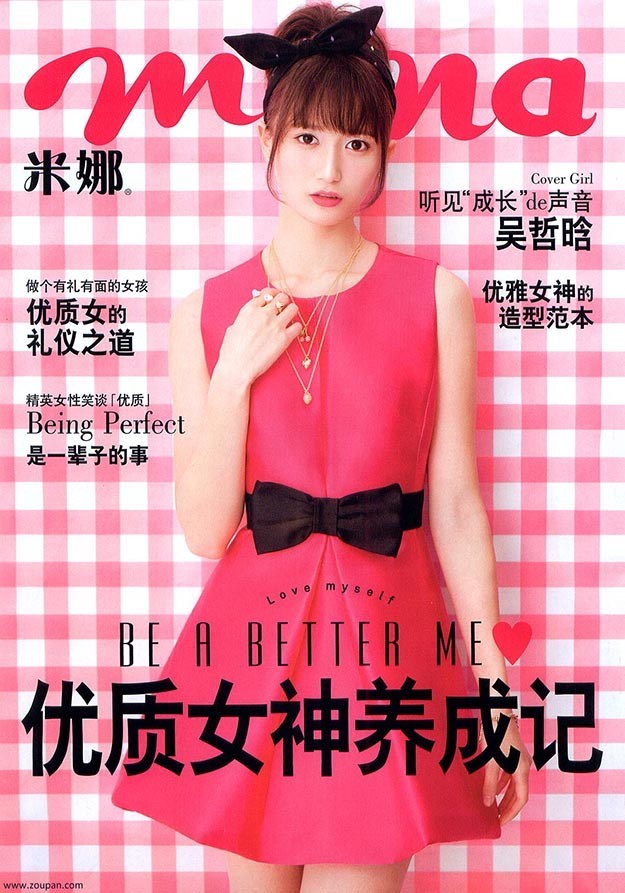 2015年2月mina米娜中文版副刊