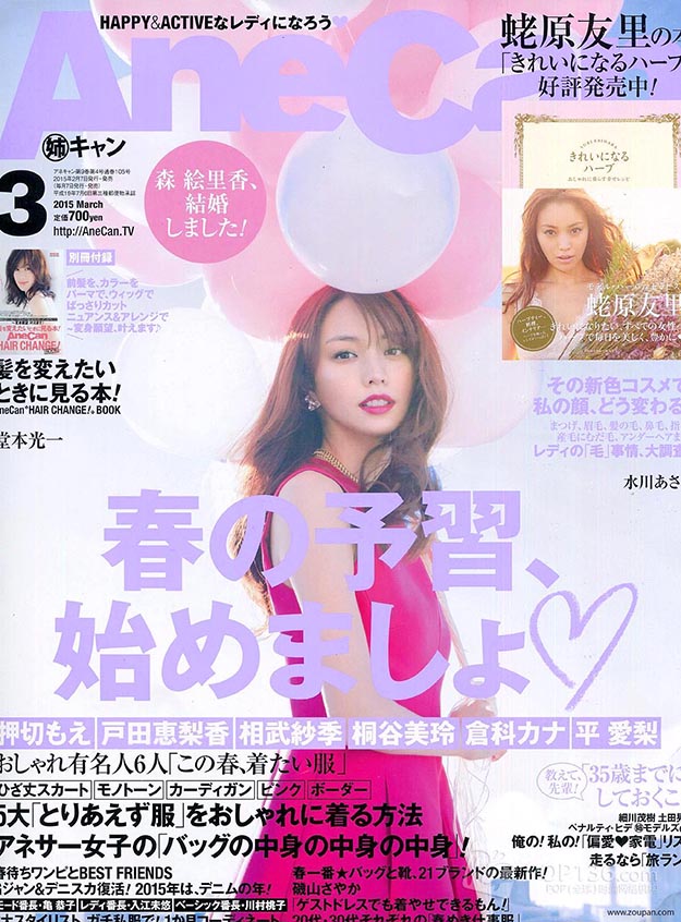 2015年3月Anecan日文版电子杂志