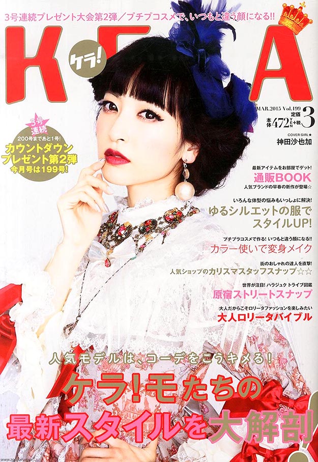 2015年3月kera杂志日文版