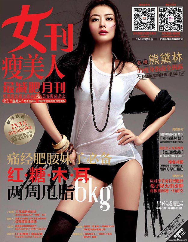 2015年3月女刊瘦美人电子杂志