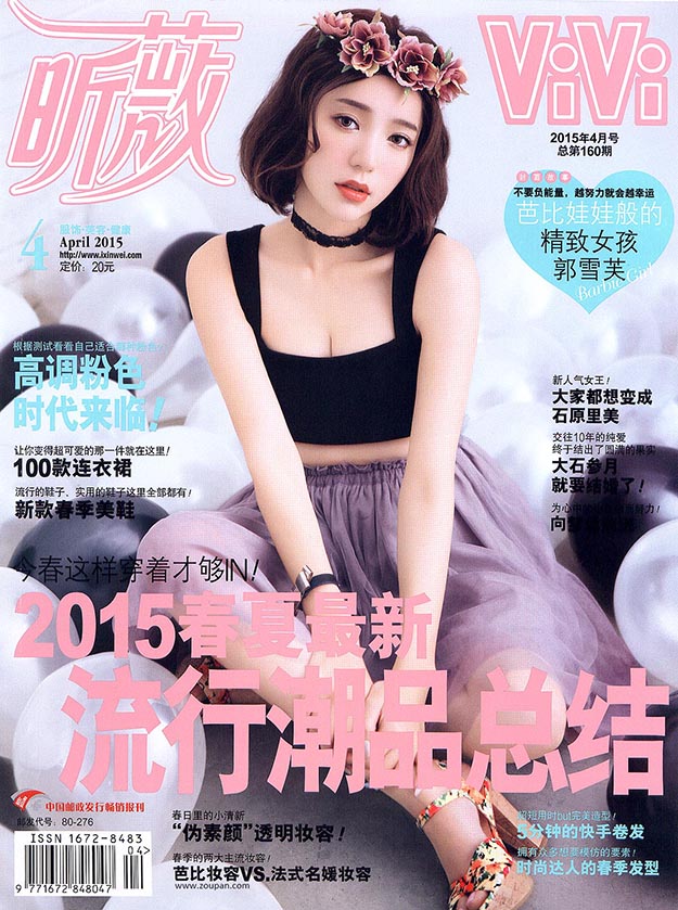 2015年4月vivi昕薇中文版电子杂志