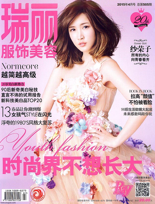 2015年4月瑞丽服饰美容杂志