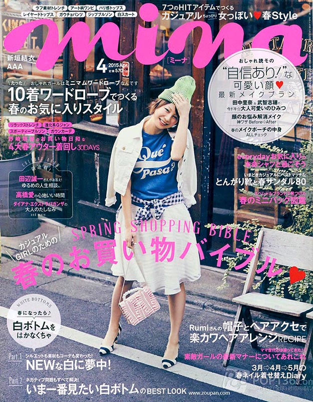 2015年4月mina日文版电子杂志