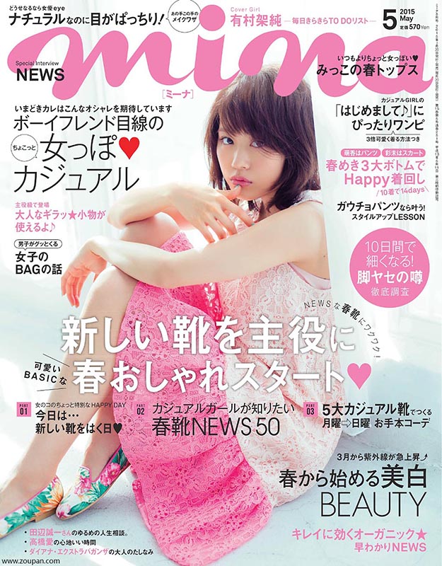 2015年5月mina日文版电子杂志