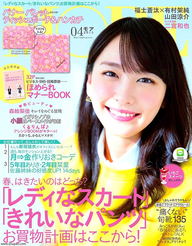2015年4月more日文版电子杂志