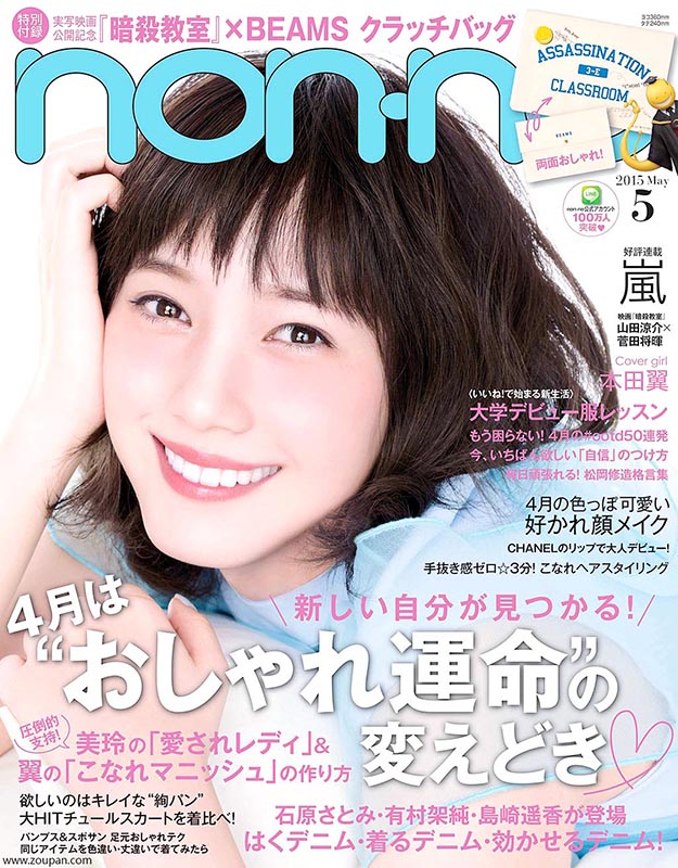 2015年5月nonno杂志日文版