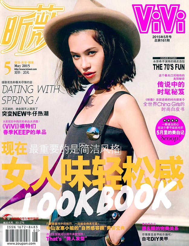 2015年5月vivi昕薇中文版电子杂志