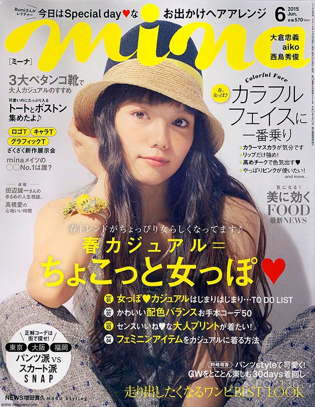 2015年6月mina日文版电子杂志