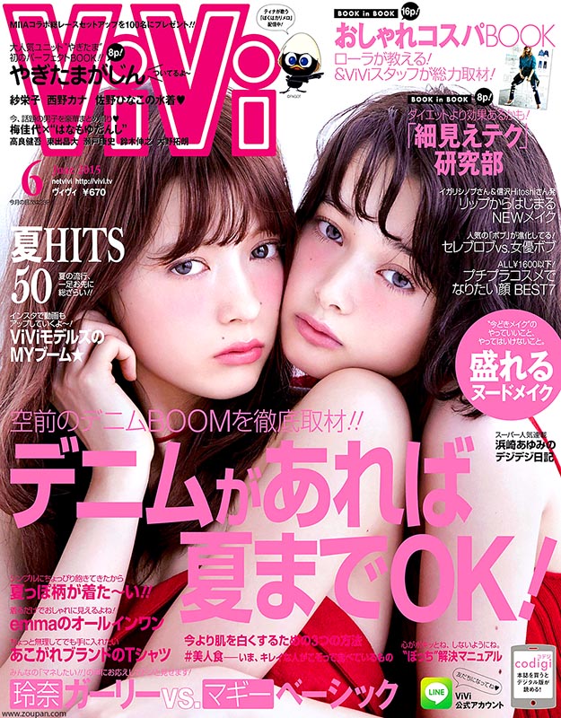 2015年6月vivi日文版电子杂志
