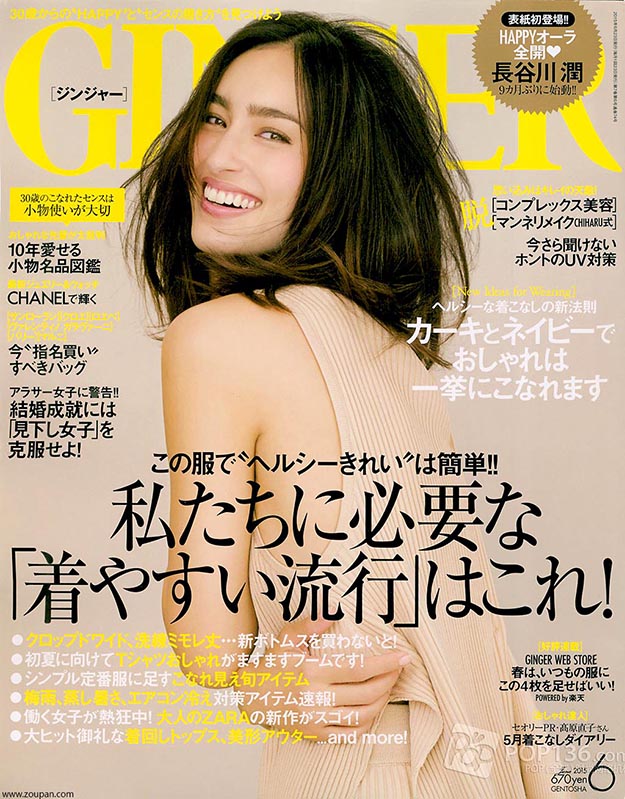 2015年6月Ginger日文版电子杂志