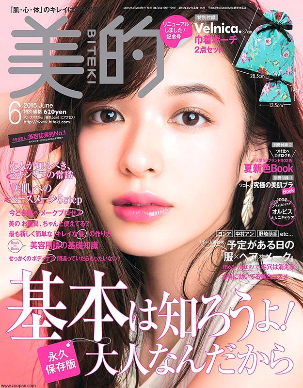 2015年6月美的biteki日文版电子杂志