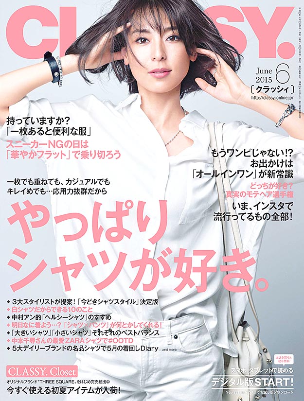 2015年6月classy日文版电子杂志