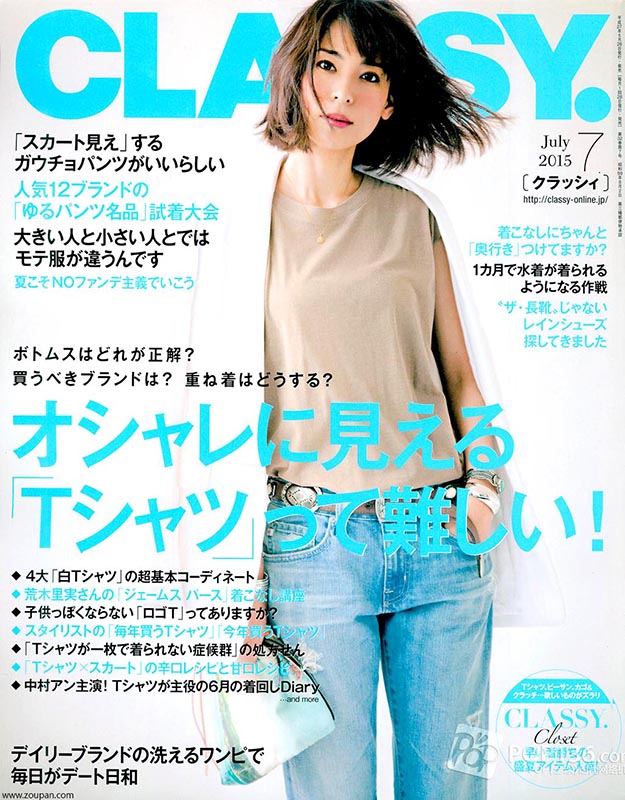 2015年7月classy日文版电子杂志