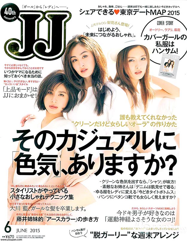 2015年6月JJ日文版电子杂志