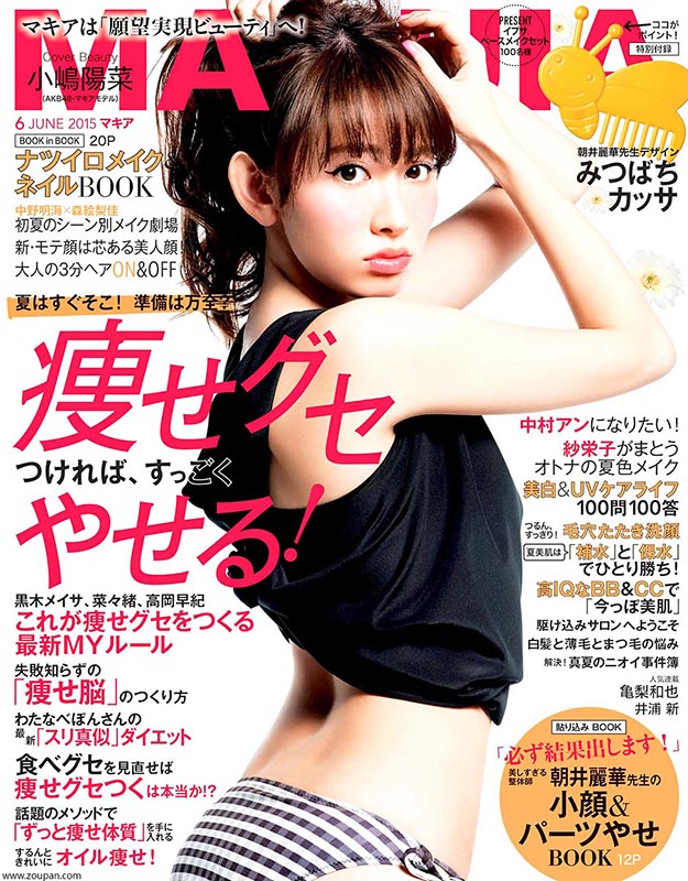 2015年6月maquia日文版电子杂志