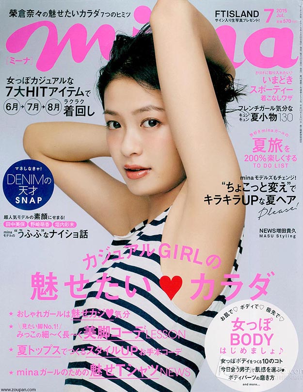 2015年7月mina日文版电子杂志