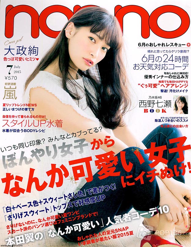 2015年7月nonno日文版电子杂志