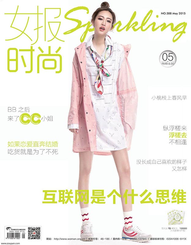 2015年5月女报时尚中文版电子杂志