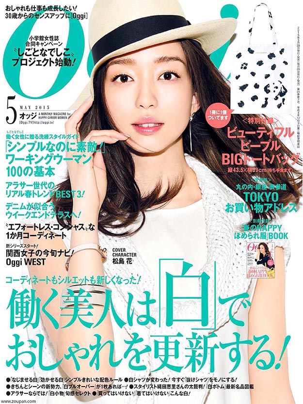 2015年5月oggi日文版电子杂志