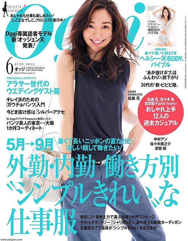 2015年6月oggi日文版电子杂志