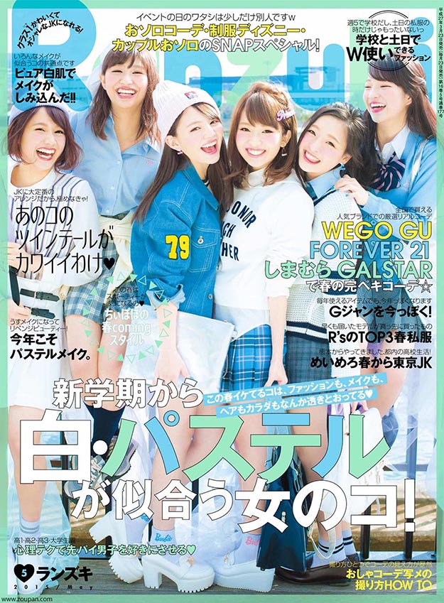 2015年5月Ranzuki日文版电子杂志